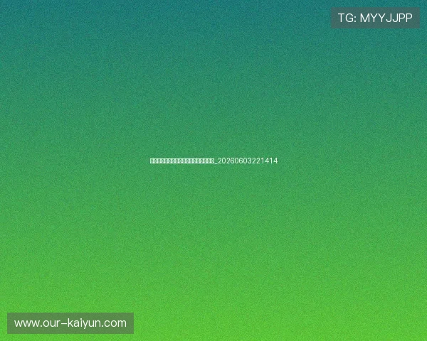 五佳球背后的故事：天才球员的灵光一闪_20260603221414