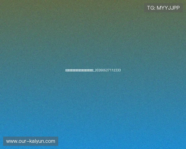 姚明入选名人堂：亚洲第一人的辉煌成就_20260527112233