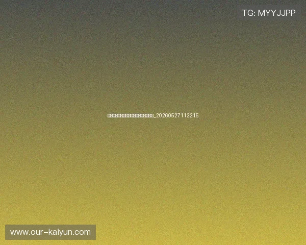 姆巴佩身价揭秘:他为何价值如此之高?_20260527112215 姆巴佩身价揭秘:他为何价值如此之高?_20260527112215