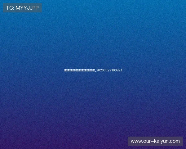 新生代足球明星崛起:谁将主宰下一个十年?_20260522160921 新生代足球明星崛起:谁将主宰下一个十年?_20260522160921